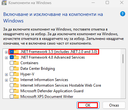 панел за включване и изключване на компоненти на Windows 
