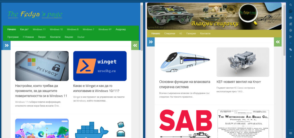 Разделен екран в Microsoft Edge
