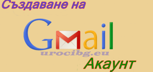 Gmail акаунт