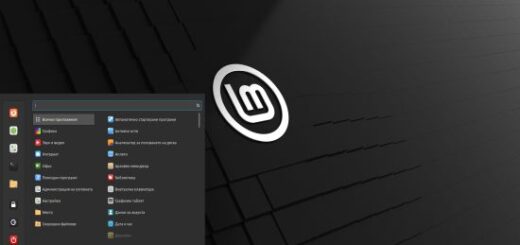 Linux Mint: Ръководство за начинаещи