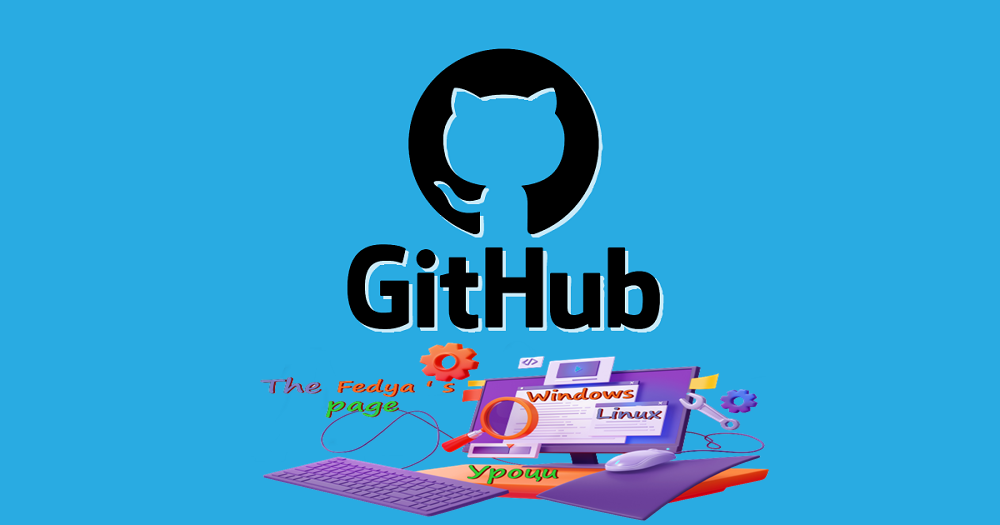 Създаване и качване на хранилище в GitHub