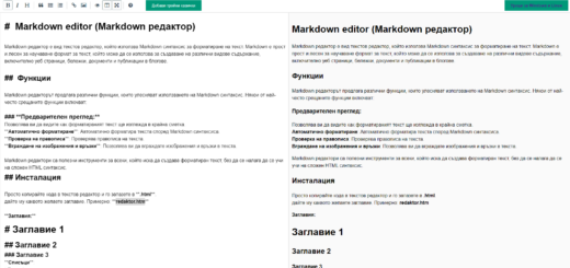 Markdown редактор