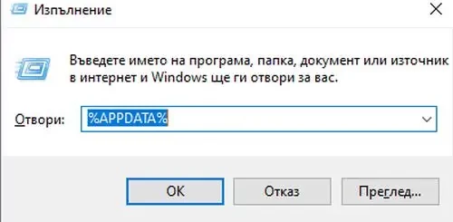 Какво представлява папката AppData в Windows 10