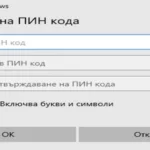 Как да промените ПИН кода в Windows 10