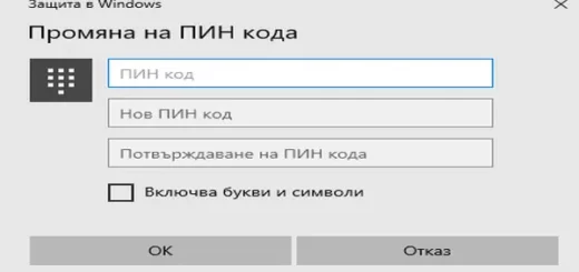 Как да промените ПИН кода в Windows 10