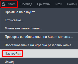 Steam => Настройки