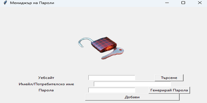 Скрипт – Мениджър на пароли