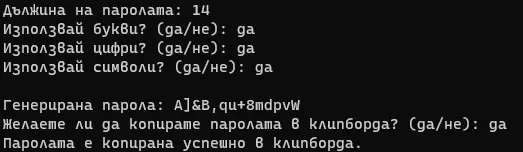 Скрипт за генериране на пароли