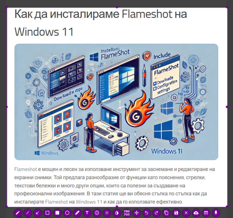 Как да инсталираме Flameshot на Windows 11