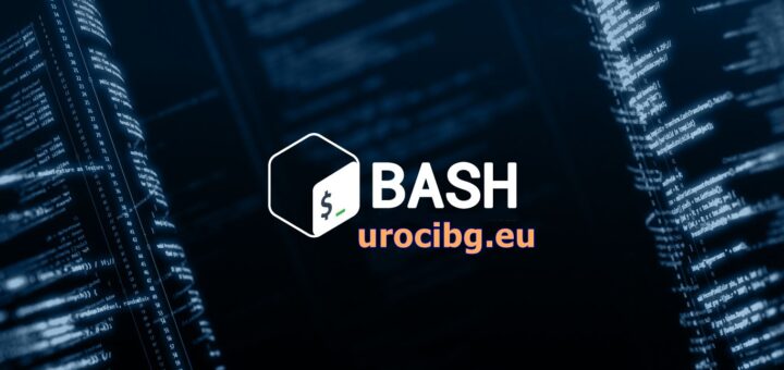 Автоматизиране на резервни копия с Bash скрипт и cron задачи