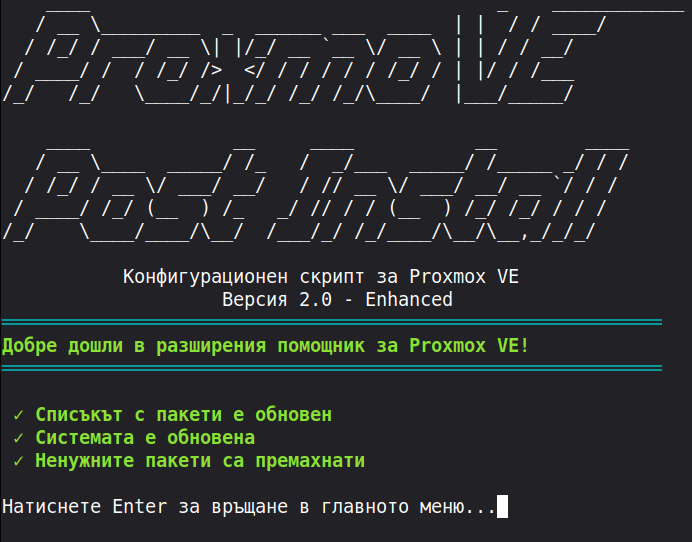 Proxmox VE Post-Install Configuration Script