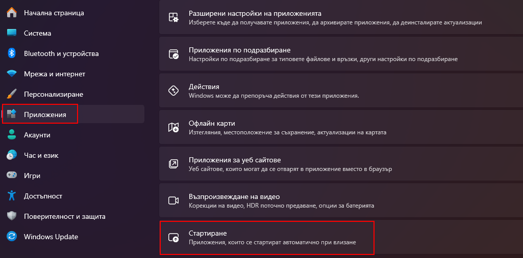Стартиращи приложения