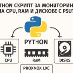 Python скрипт за мониторинг на CPU, RAM и дискове с psutil