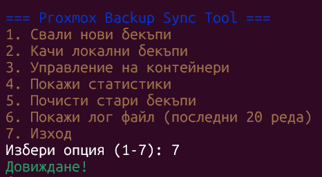Proxmox LXC backup → Windows 11 с Bash