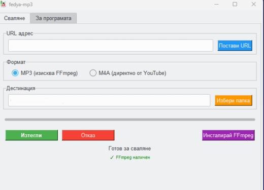 Създаване на собствен YouTube MP3 Downloader с Python и преобразуването му в EXE файл