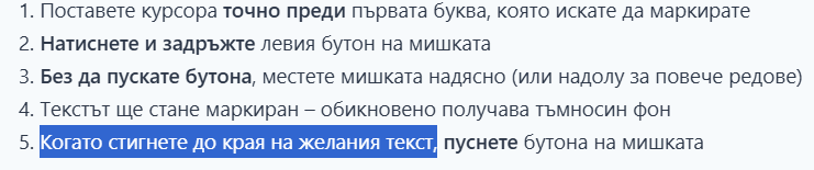 Маркиране с мишката