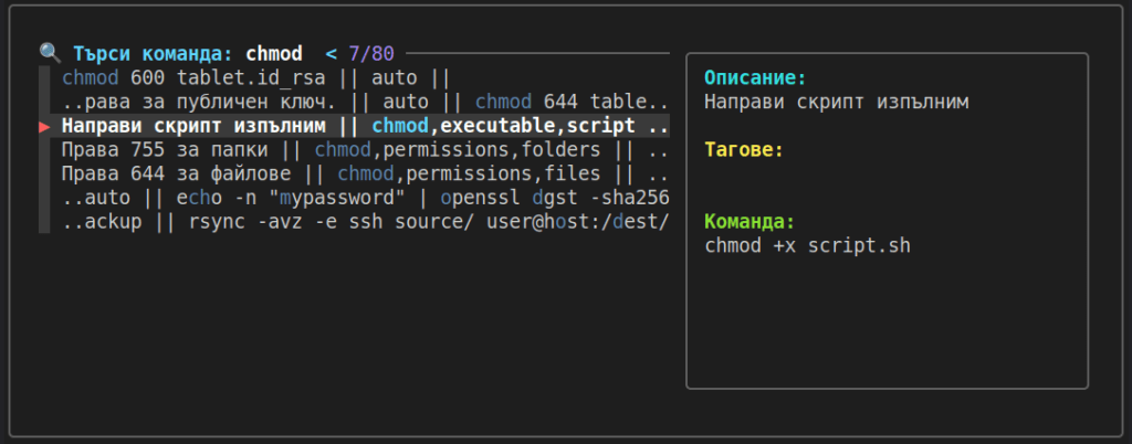 Как да организираме и управляваме Linux команди с fzf